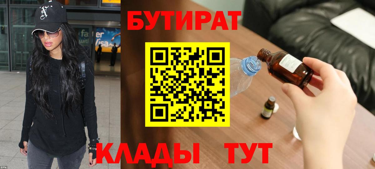 БУТИРАТ 99% Миллерово
