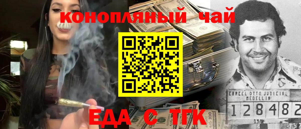 Еда ТГК марихуана Миллерово