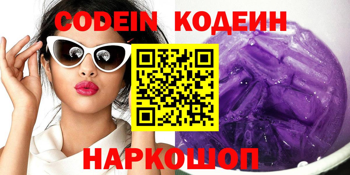 Миллерово  Codein Purple Drank  Вход с VPN  Codein Purple Drank 