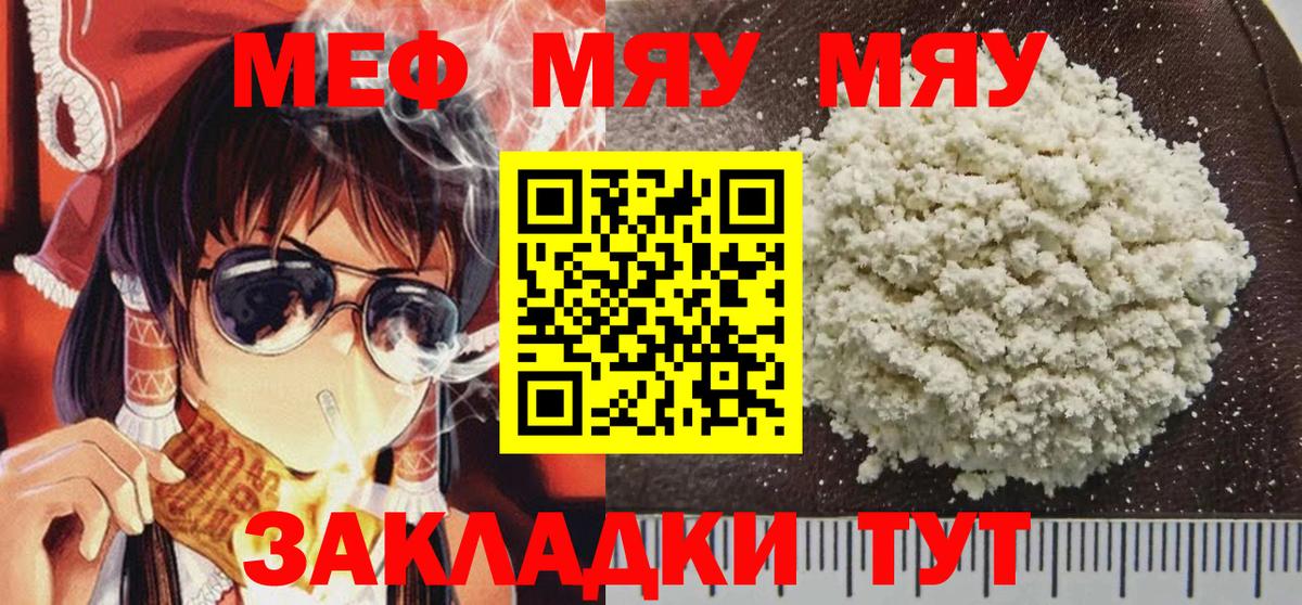 Меф мяу мяу  Миллерово