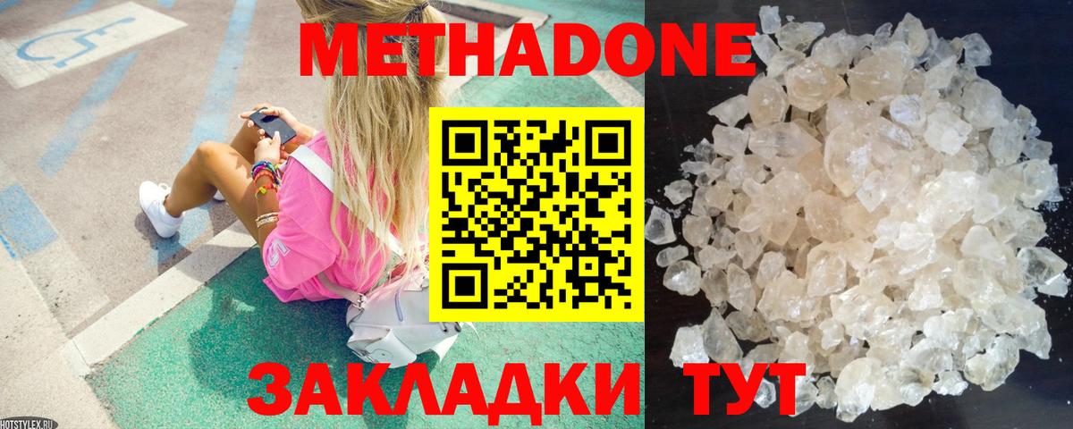 Метадон VHQ  Метадон VHQ  Вход с VPN  Миллерово 