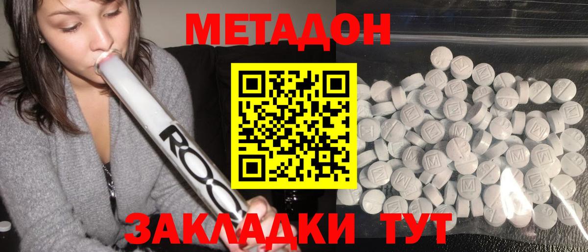 Метадон VHQ Миллерово